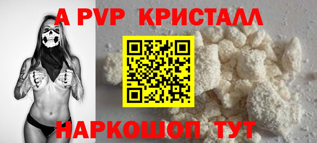 Бийск  Alpha-PVP Crystall  А ПВП  APVP VHQ  Вход с VPN 