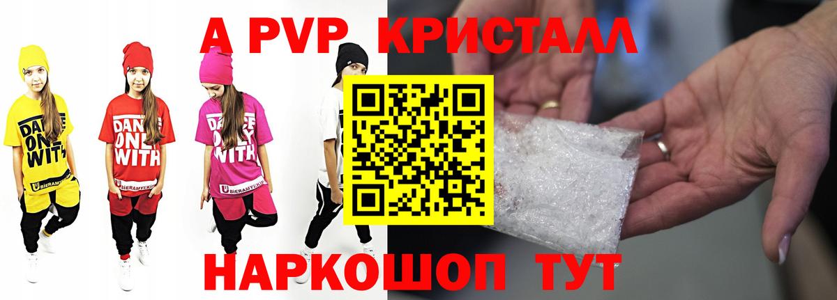 Alpha-PVP мука Бийск
