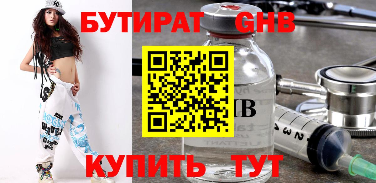БУТИРАТ BDO 33% Бийск