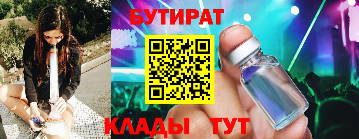Бийск  Бутират  Вход с VPN  Бутират буратино 