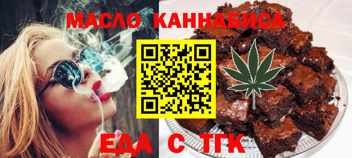 Бийск  Печенье с ТГК марихуана  Вход с VPN 