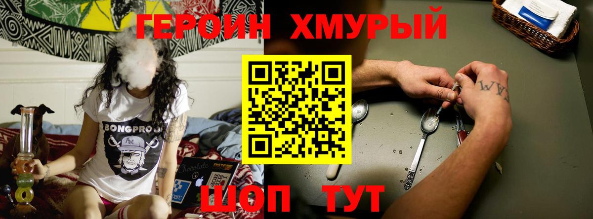 Героин  Вход с VPN  Бийск  ГЕРОИН VHQ 