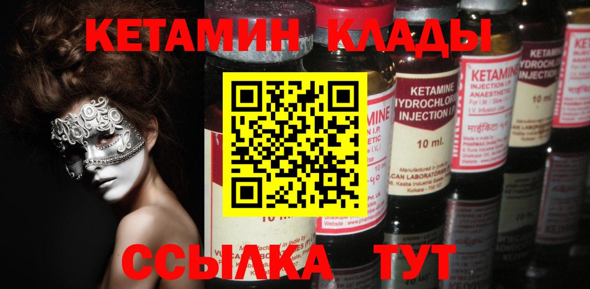 Кетамин ketamine  КЕТАМИН ketamine  Бийск  Вход с VPN 