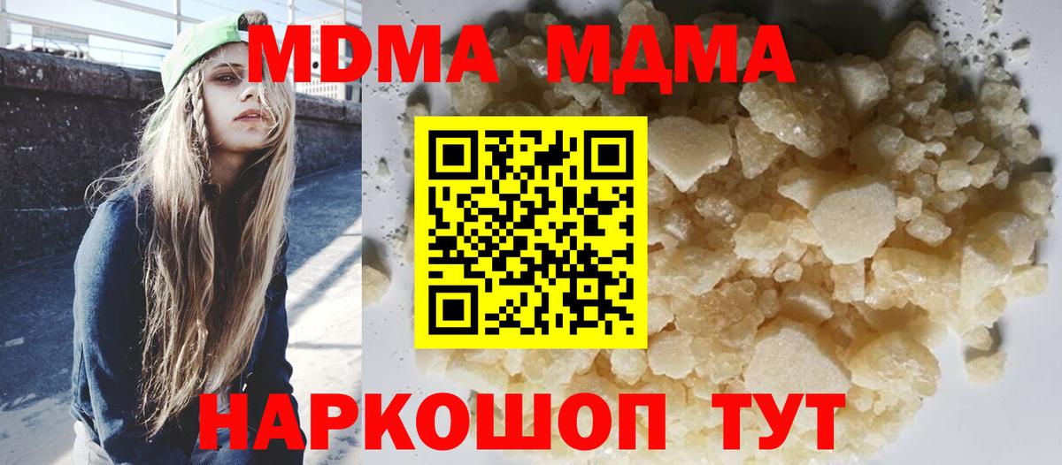 MDMA кристаллы Бийск