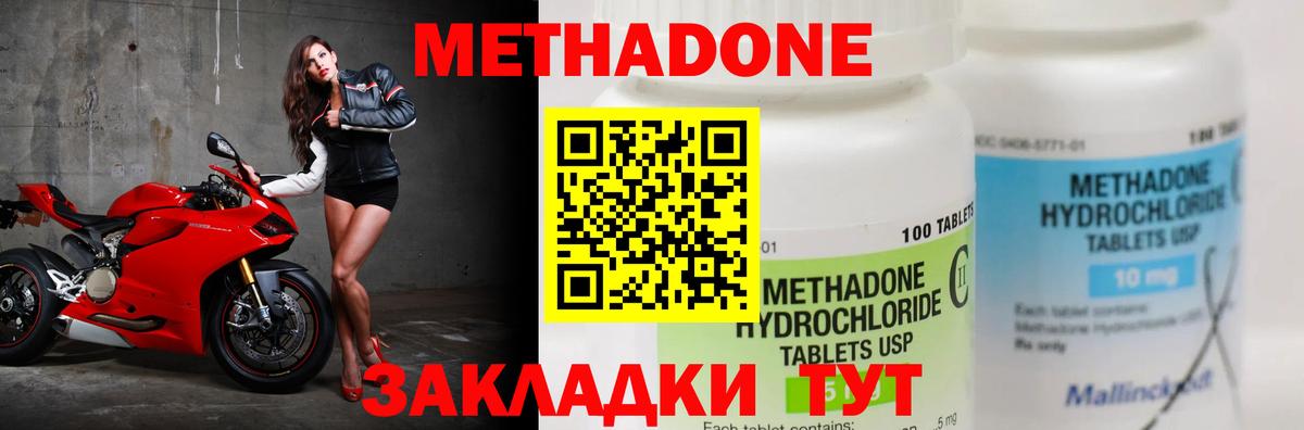 Метадон VHQ Бийск